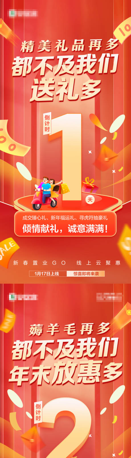 源文件下载【优惠促销倒计时海报】编号：76330015163077653