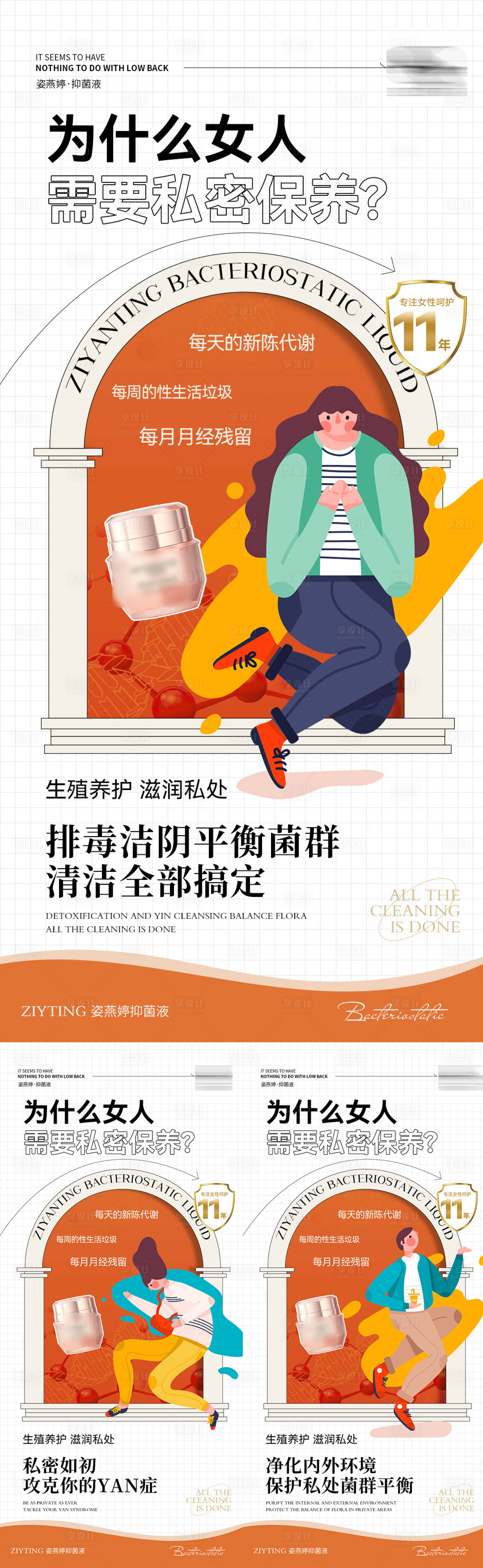源文件下載【享設計】搜索編號：72190015856176073【私護海報】