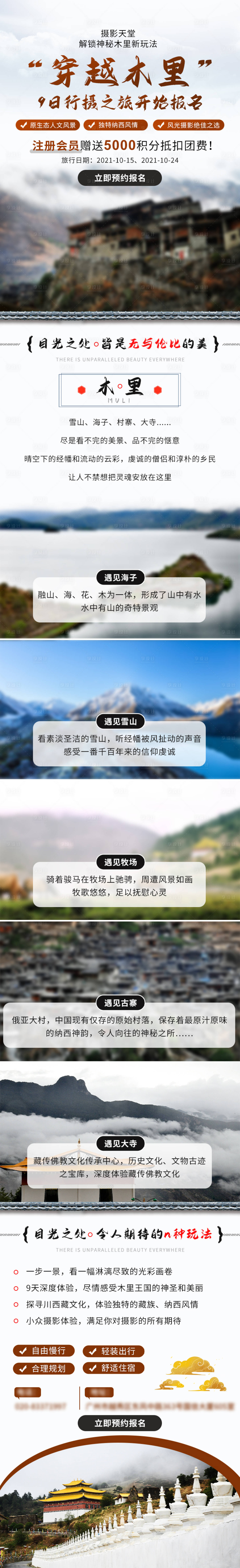源文件下載【享設計】搜索編號：27630016016943806【旅游攝影長圖】