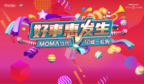 源文件下载【好事惠发生活动主KV 】编号：34710016249285760
