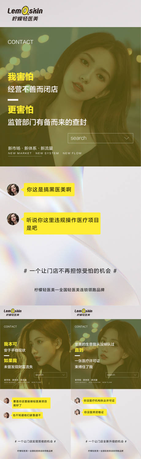 源文件下载【享设计】搜索编号：99520015898691235【轻医美招商海报】