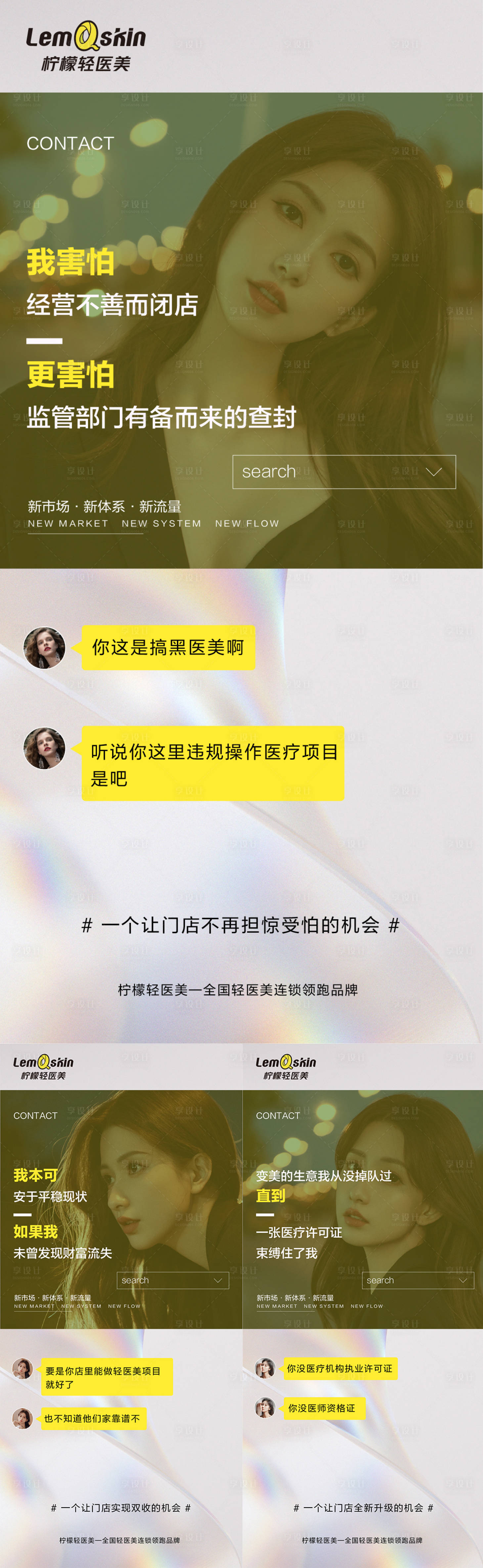 源文件下載【享設計】搜索編號：99520015898691235【輕醫美招商海報】