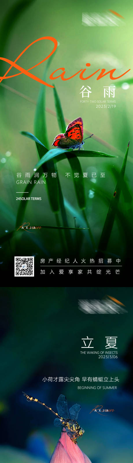 源文件下載【享設計】搜索編號：50960015889066863【立夏谷雨系列海報】