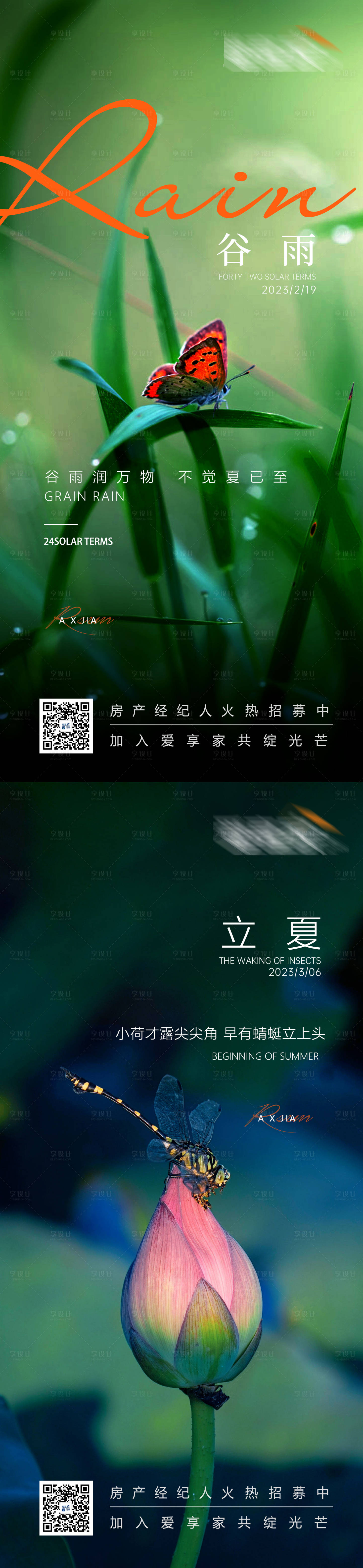 源文件下载【享设计】搜索编号：50960015889066863【立夏谷雨系列海报】