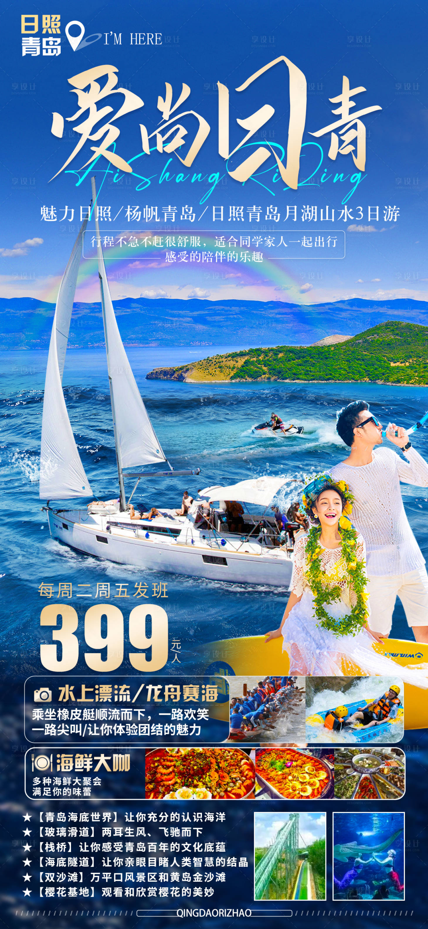 源文件下载【日照青岛山东】编号：33440016248019166