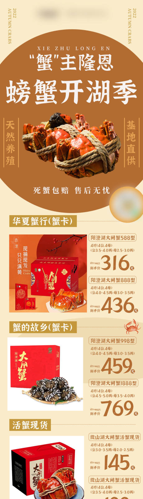 源文件下载【螃蟹吃货节海报】编号：71910016159961940