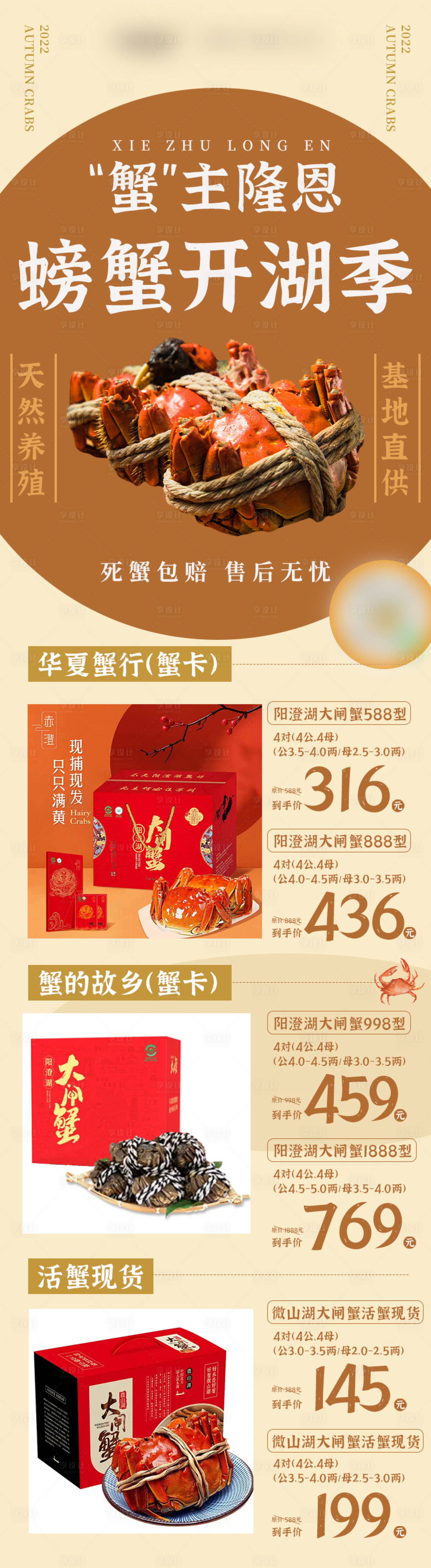 源文件下载【螃蟹吃货节海报】编号：71910016159961940