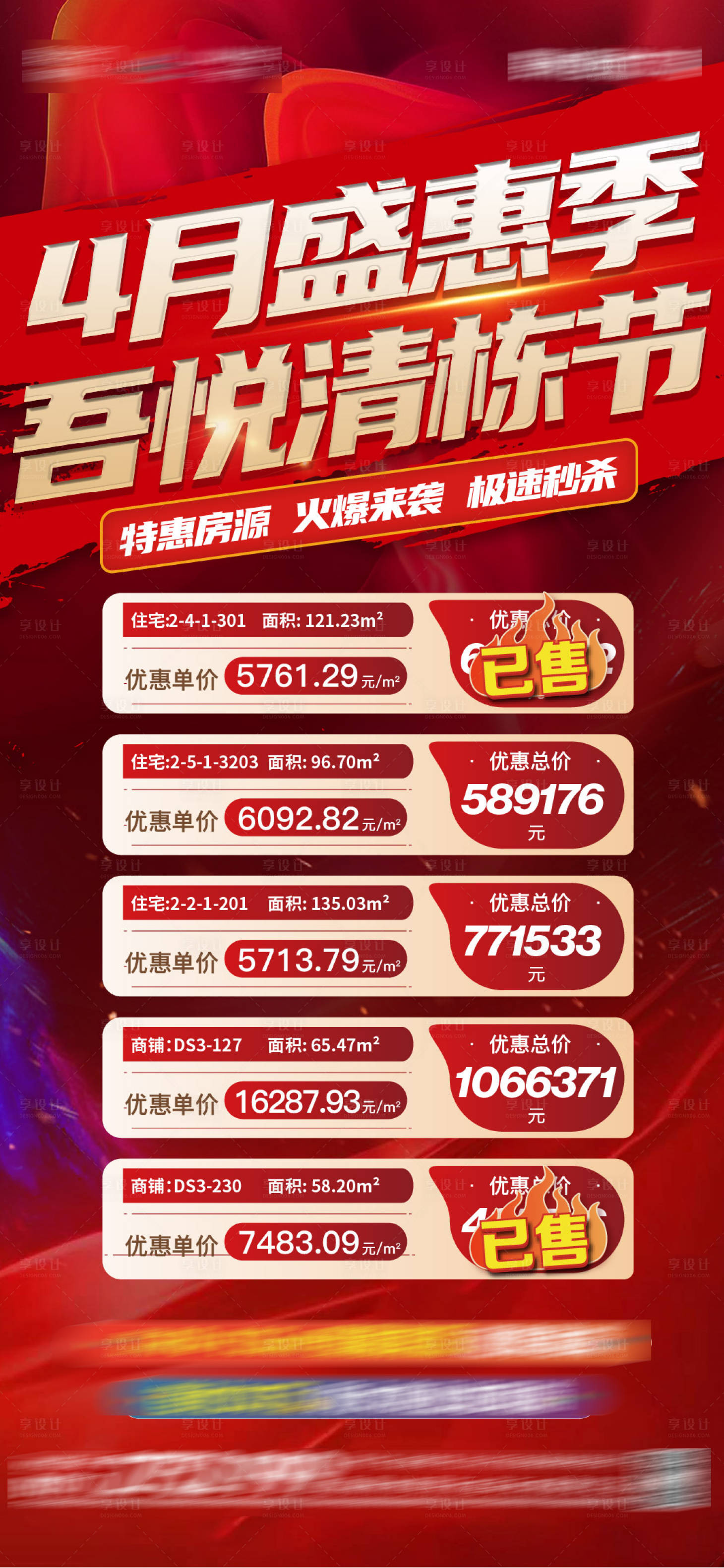 源文件下載【地產(chǎn)特價(jià)房海報(bào)】編號(hào)：92700015838114285