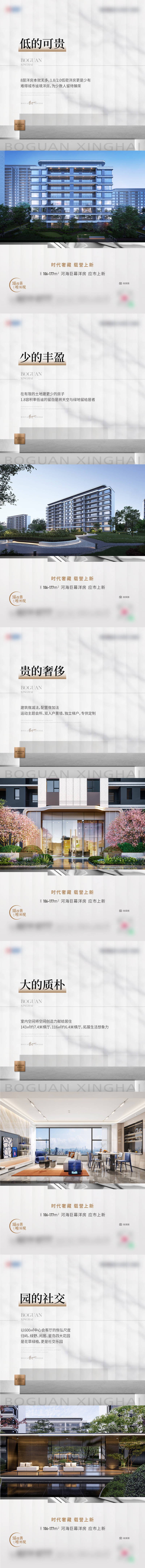 源文件下载【享设计】搜索编号：64490016336837642【地产配套价值点系列海报】