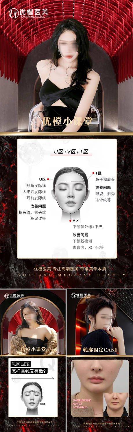 源文件下载【医美科普海报】编号：20230403090908214