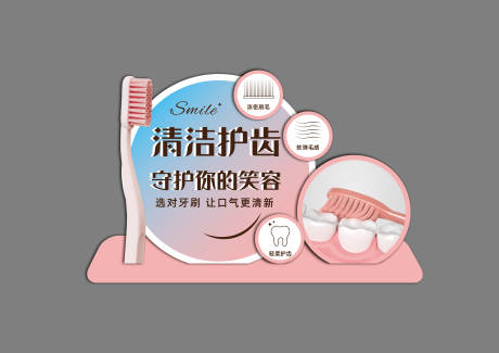 源文件下载【牙刷美陈 】编号：53110015944823341