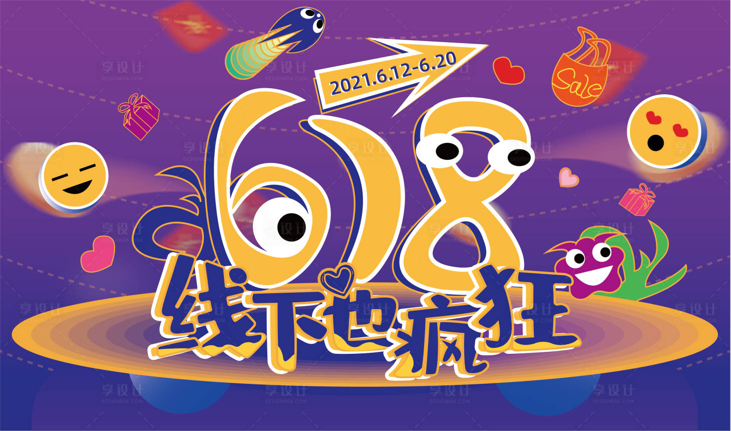 源文件下载【618线下嗨购背景板】编号：52950016323069720