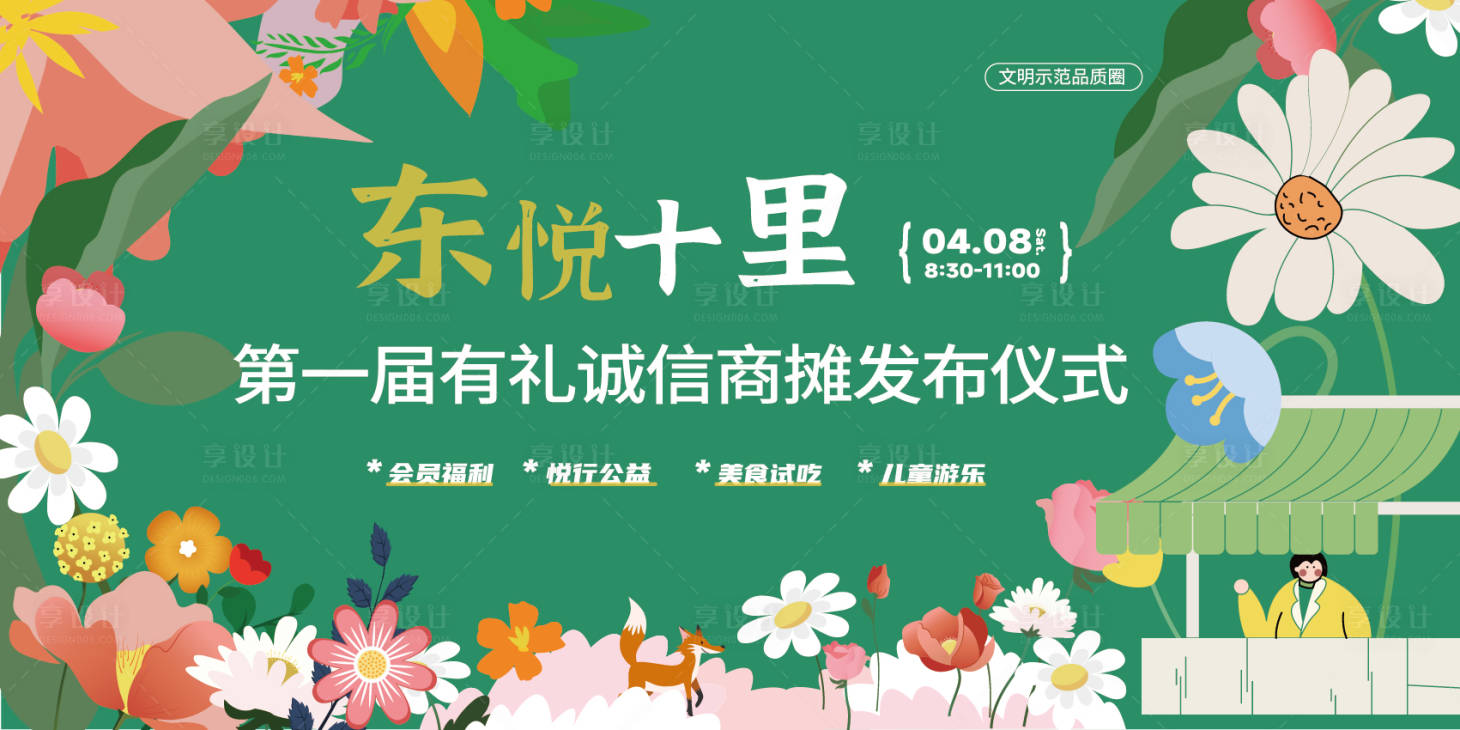 源文件下載【享設(shè)計】搜索編號：68770016132592195【市集活動展板】