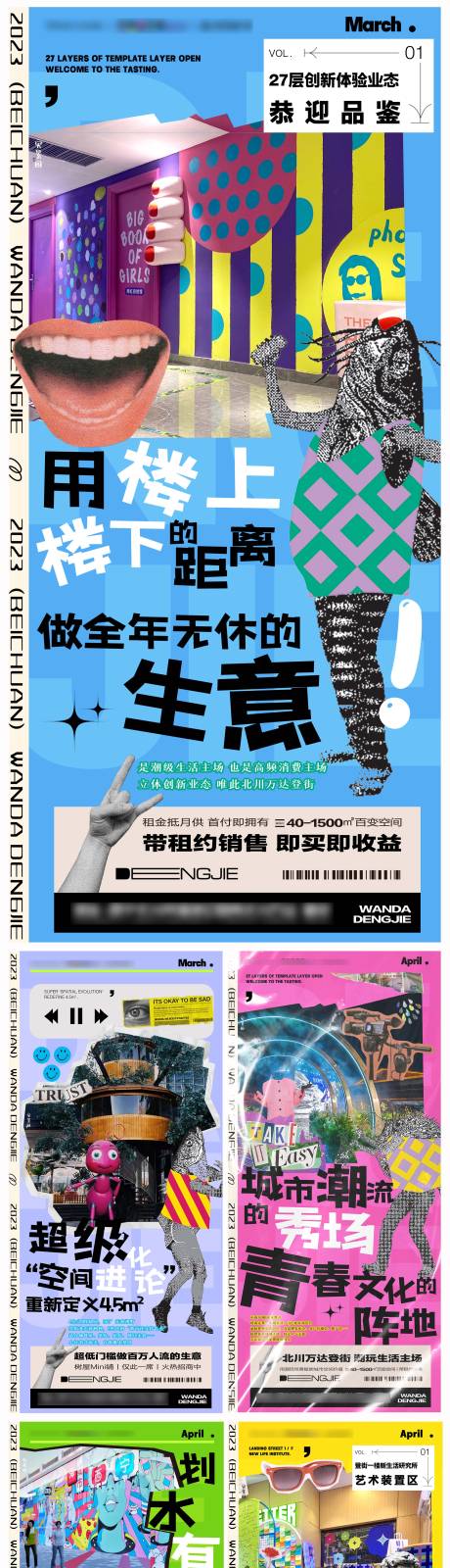 源文件下载【商业场景海报】编号：52830015897932305