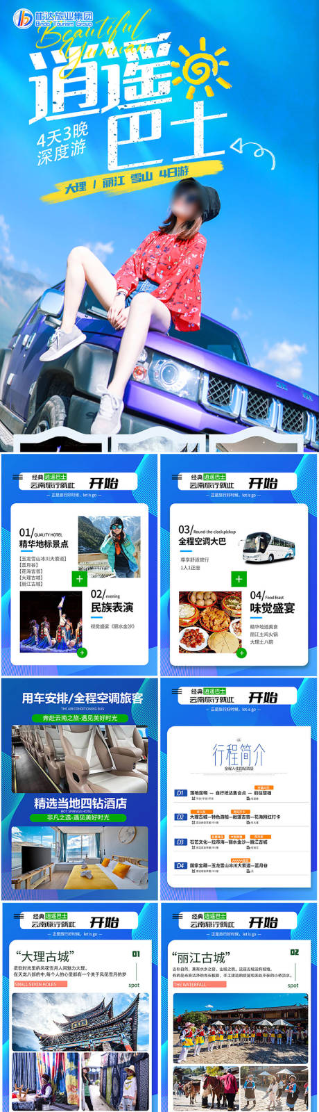 源文件下载【云南昆明大理丽江行程PDF】编号：84900016304095109