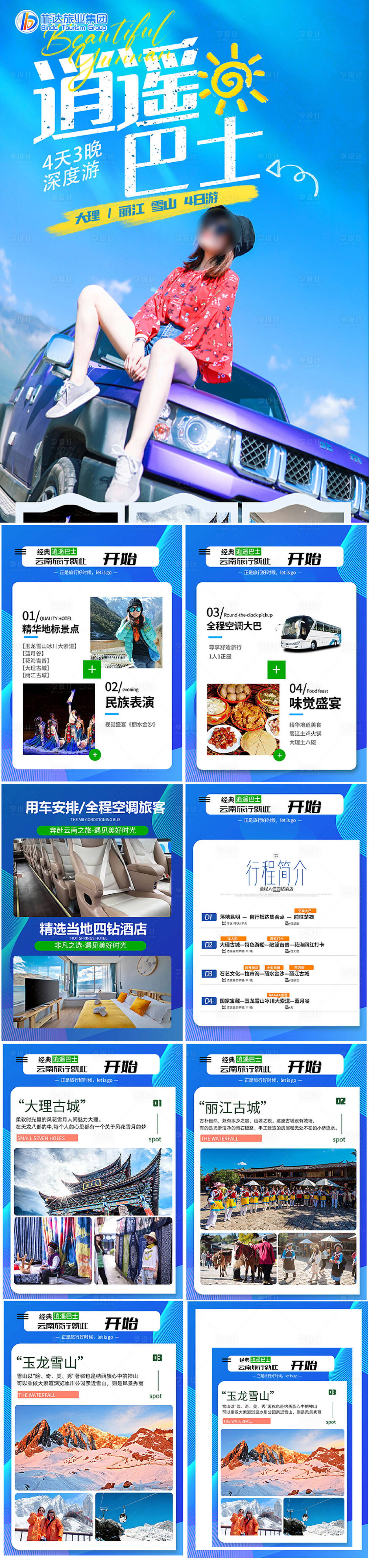 源文件下載【享設計】搜索編號：84900016304095109【云南昆明大理麗江行程PDF】