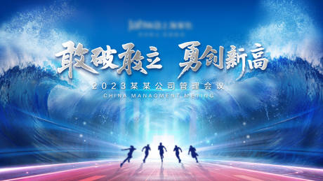 源文件下载【企业会议背景板】编号：20230407213936880