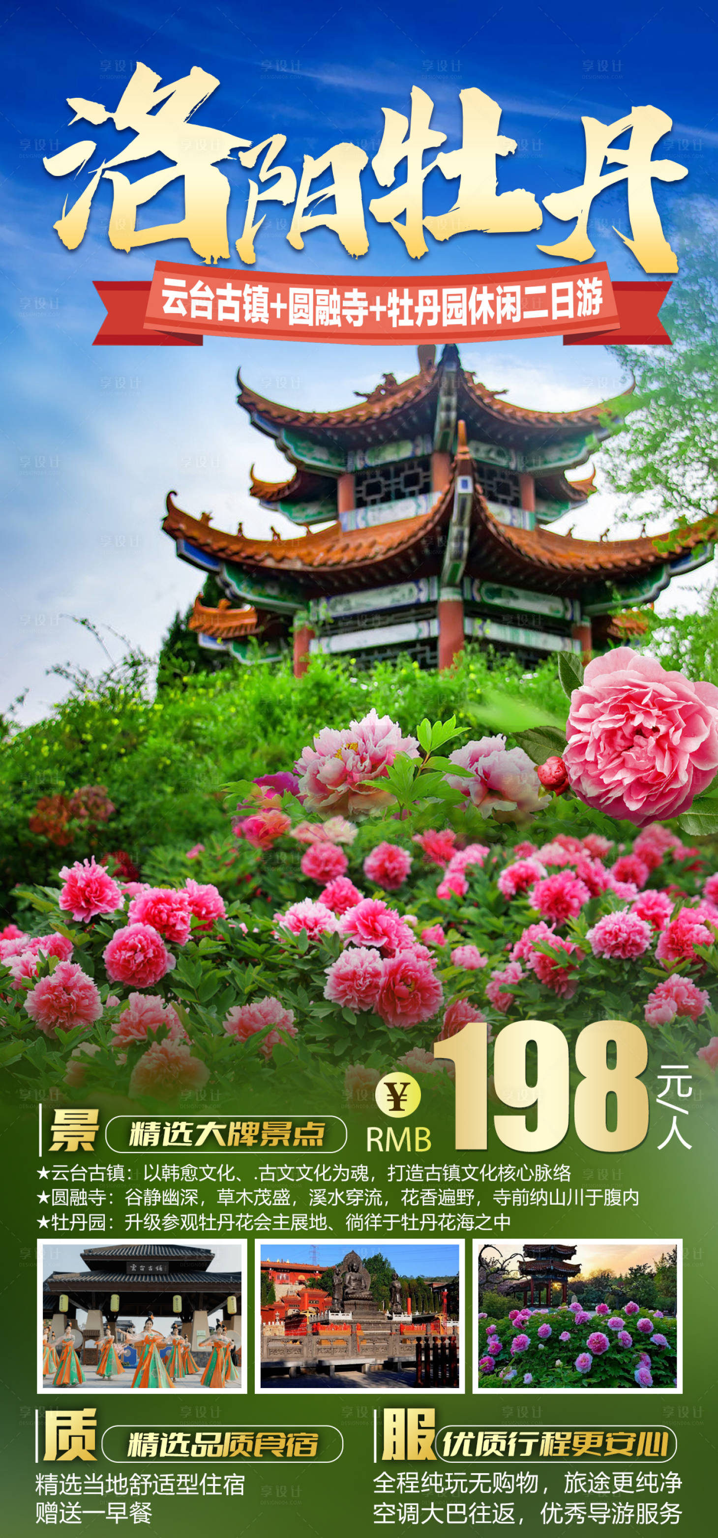 源文件下载【旅游海报洛阳牡丹】编号：93830015973289564