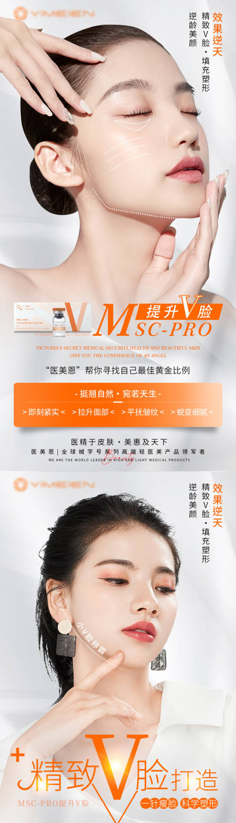 源文件下载【享设计】搜索编号：39080015814793176【医美提升V脸海报】