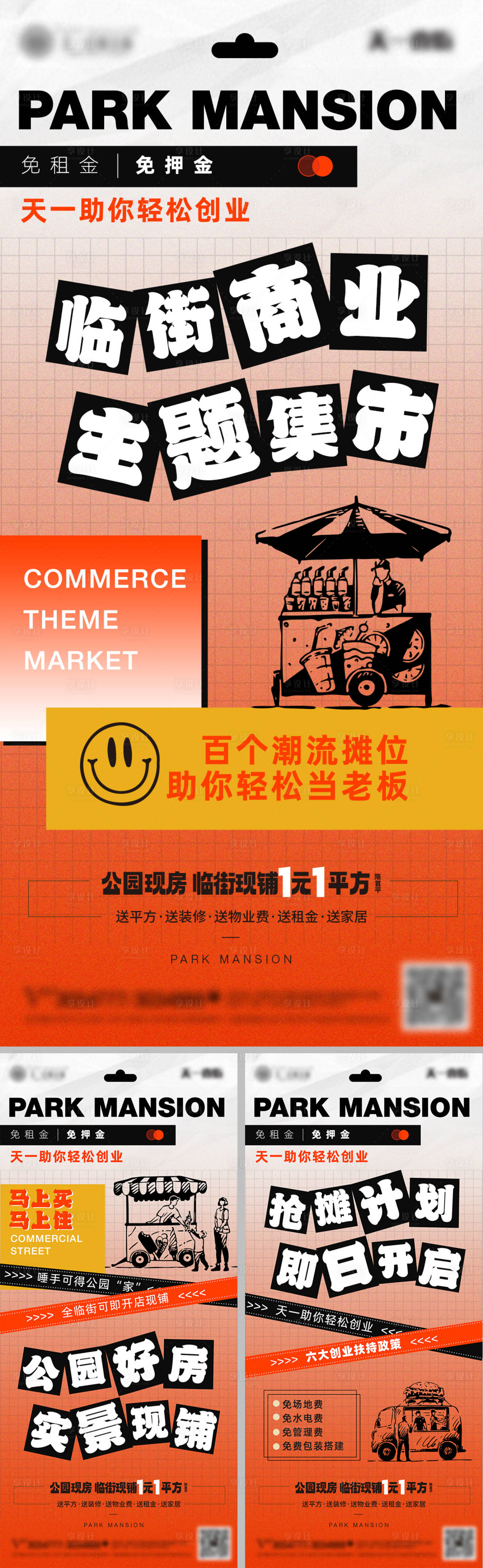 源文件下载【享设计】搜索编号：30940016056452090【摆摊计划创业2】