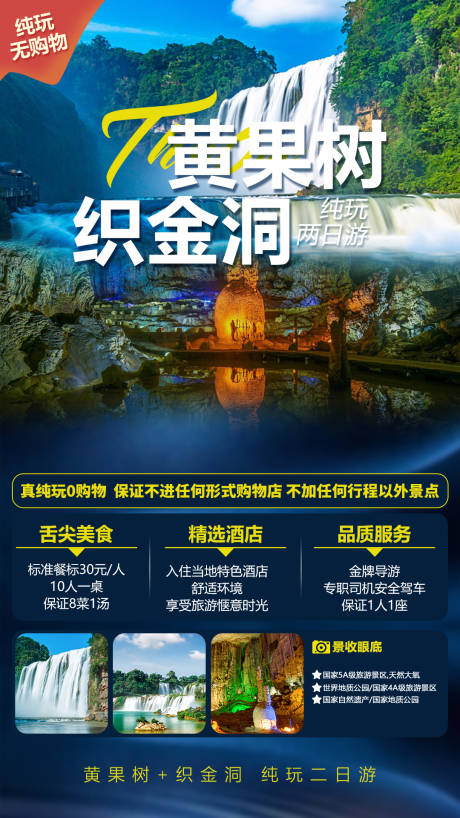 源文件下載【享設計】搜索編號：64890016316398303【黃果樹海報】
