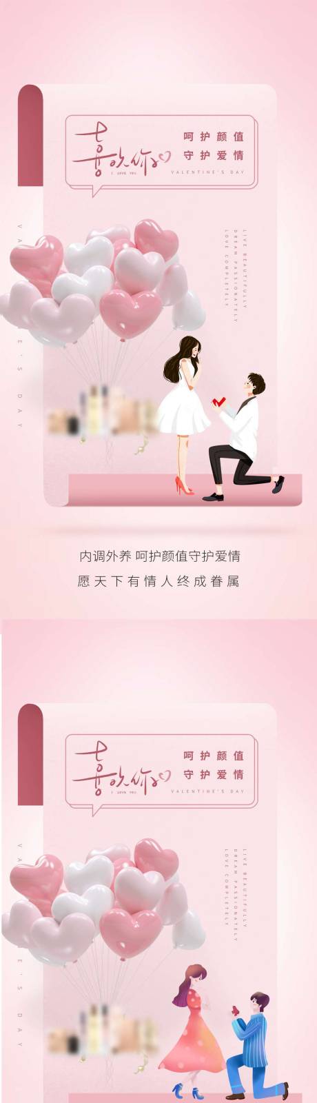 源文件下载【享设计】搜索编号：27020016049112411【微商系列情人节气球爱心海报】