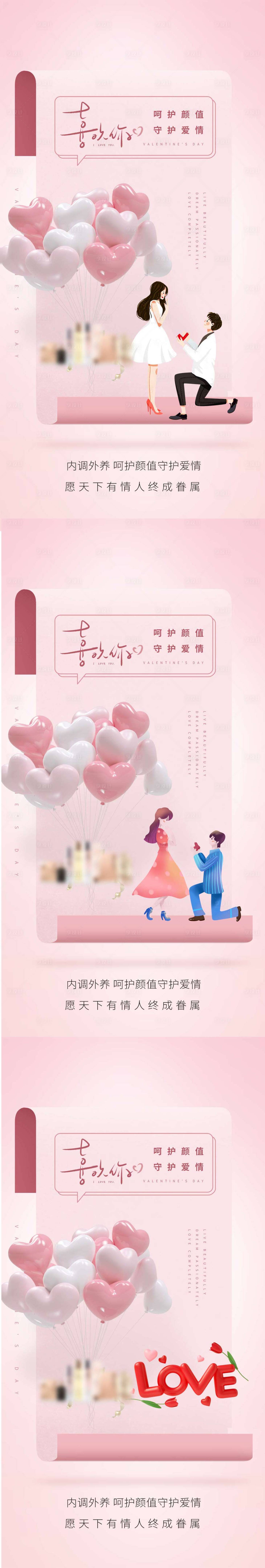 源文件下载【享设计】搜索编号：27020016049112411【微商系列情人节气球爱心海报】