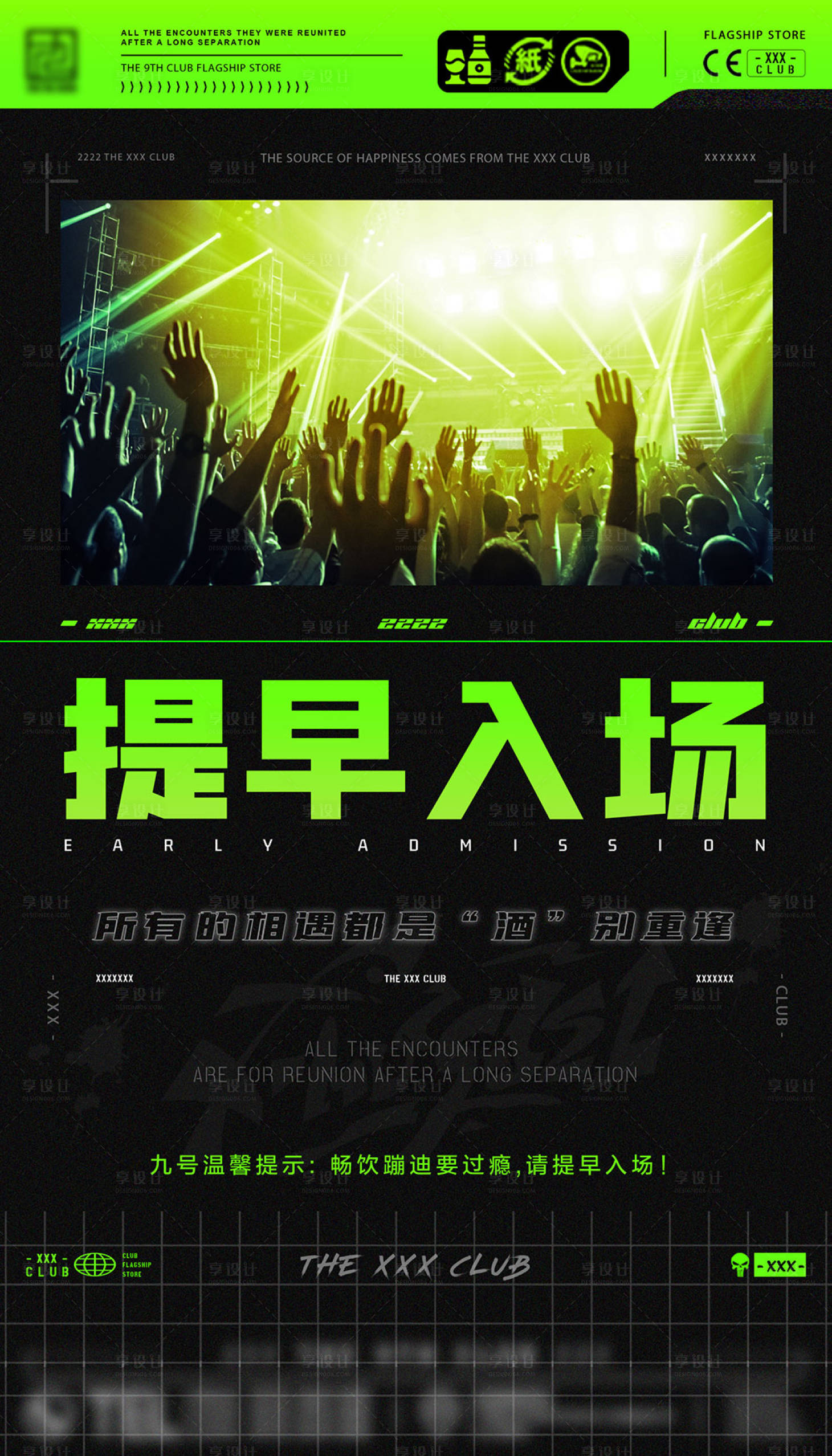 源文件下載【享設計】搜索編號：84790016284786814【夜店日常簡約海報】
