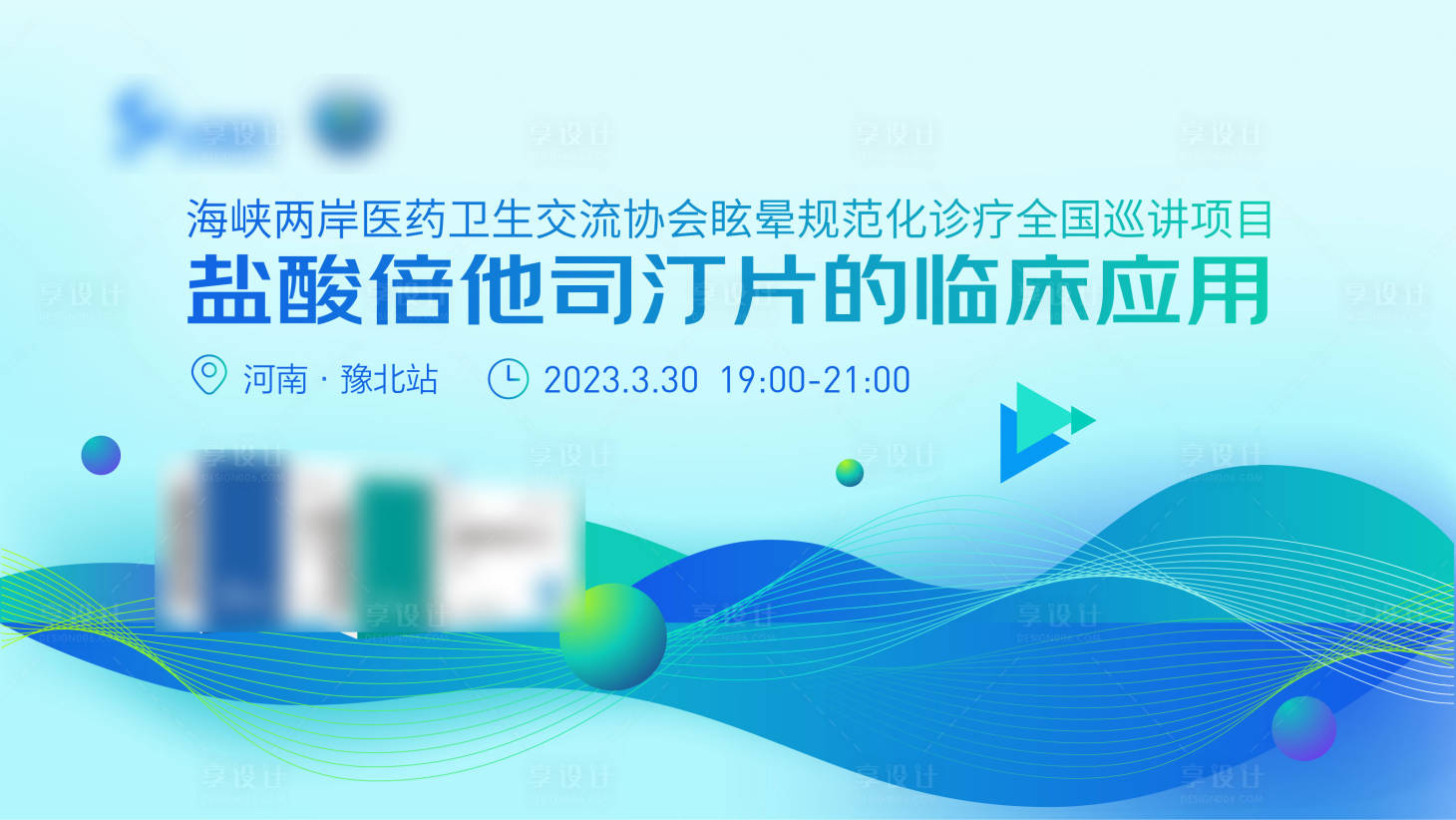源文件下載【享設(shè)計(jì)】搜索編號(hào)：31350016160668713【會(huì)議主視覺】