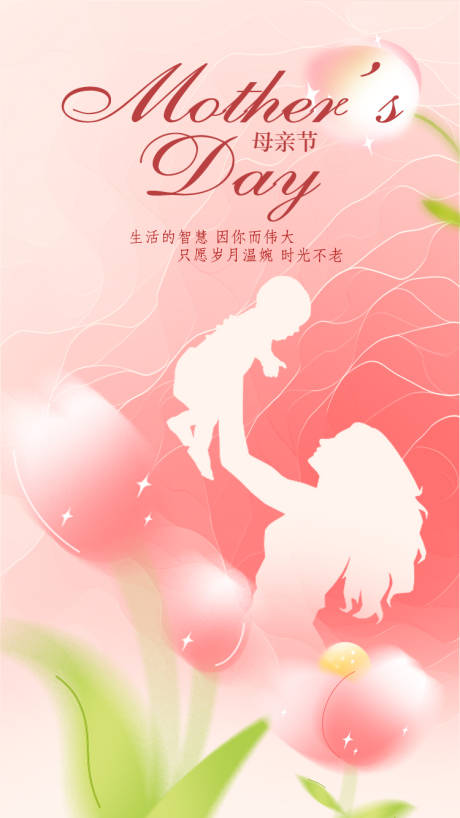 源文件下载【母亲节简约海报设计】编号：22070016184359641