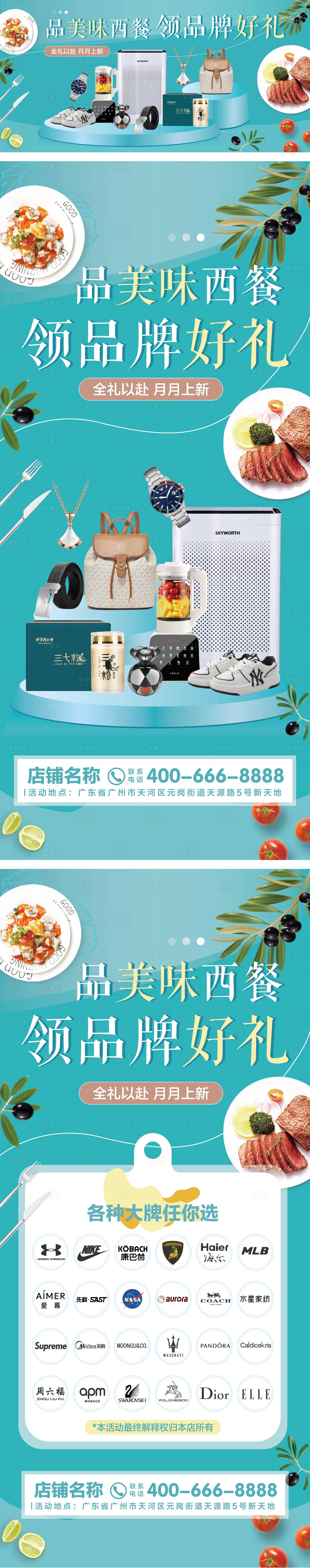 源文件下载【西餐活动海报】编号：67300016067115646