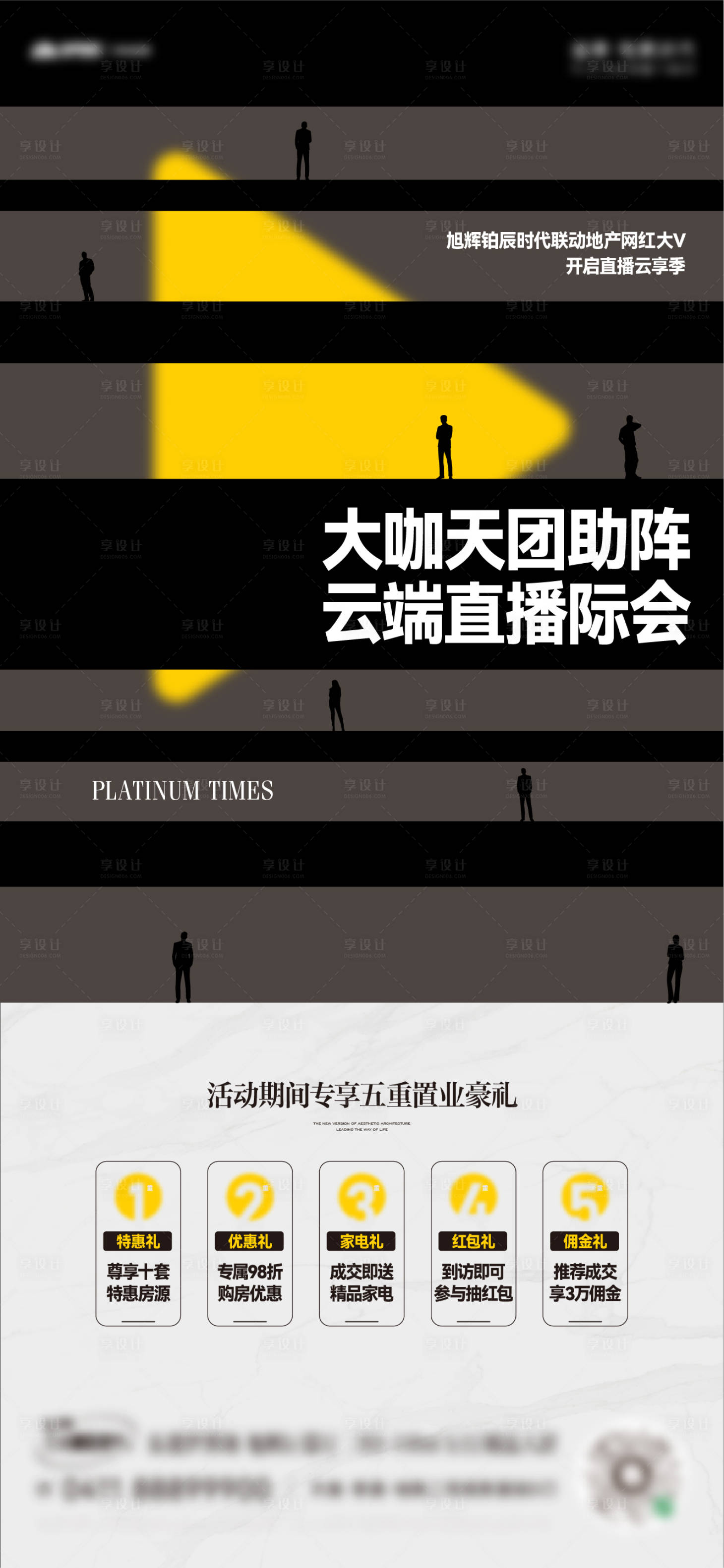 源文件下载【享设计】搜索编号：49900015805265271【地产直播海报】