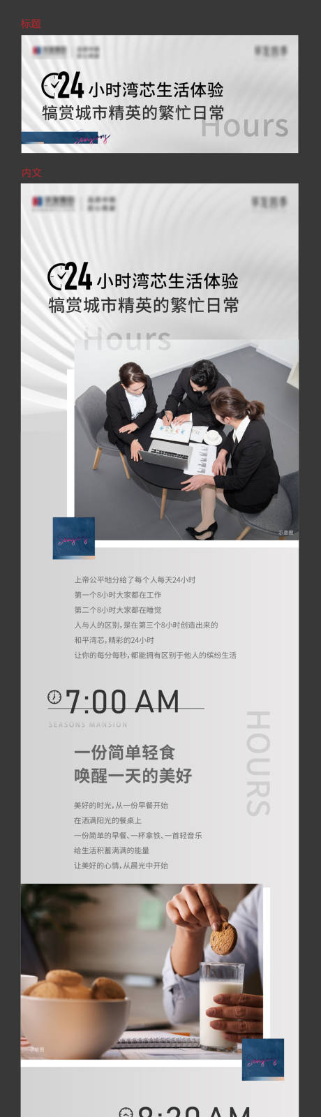 源文件下载【24小时长图】编号：59010016037552196