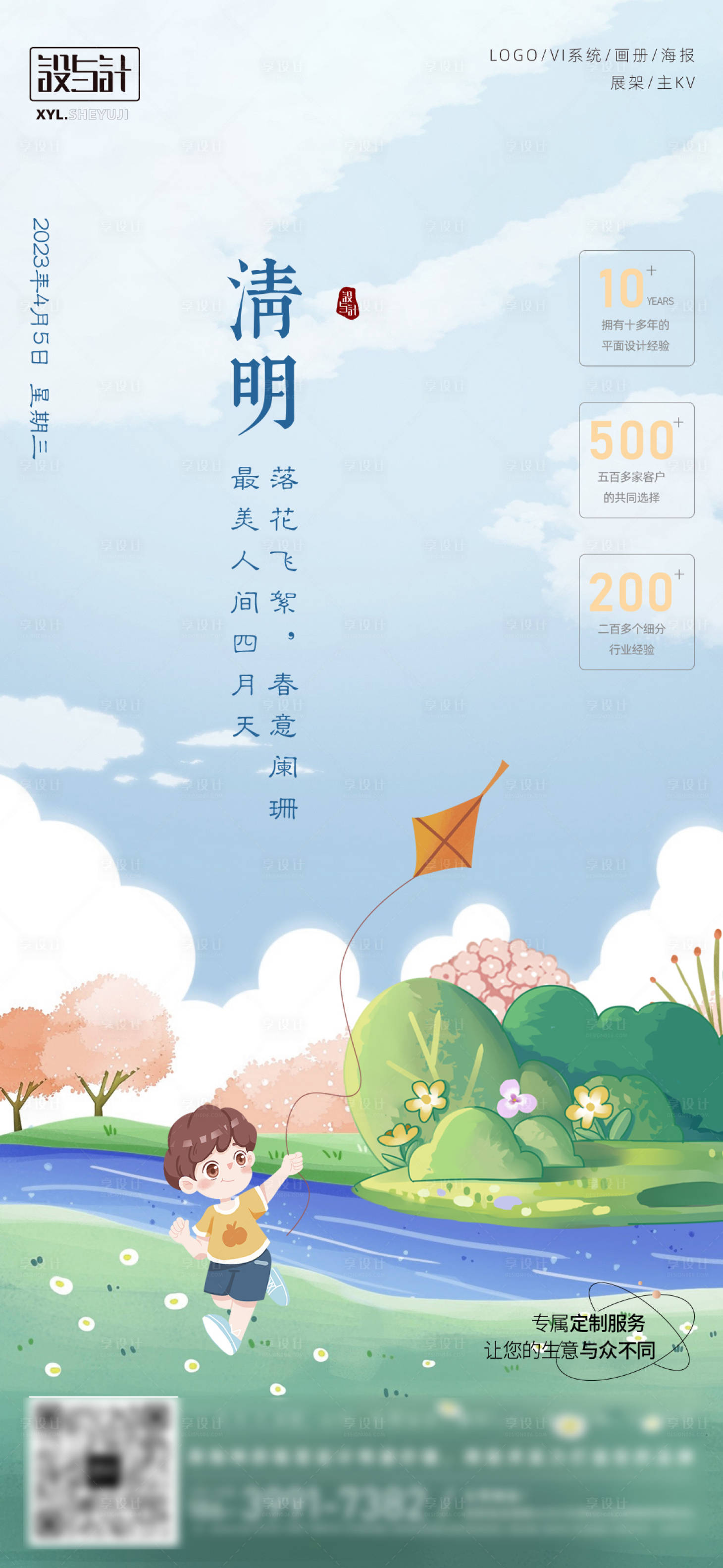 源文件下载【清明节微信海报】编号：28230015778155796