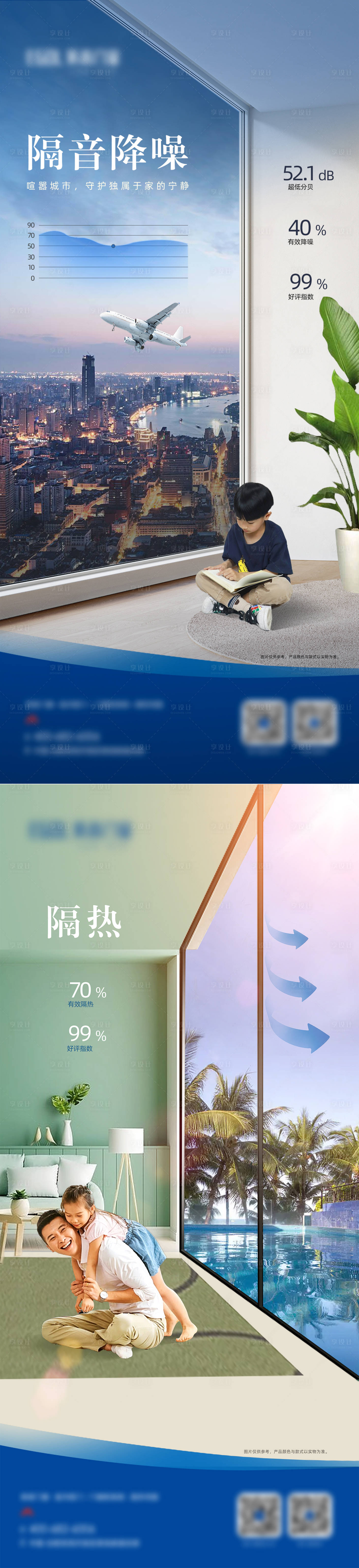 源文件下載【享設計】搜索編號：43090015931284403【地產門窗精工價值點海報】
