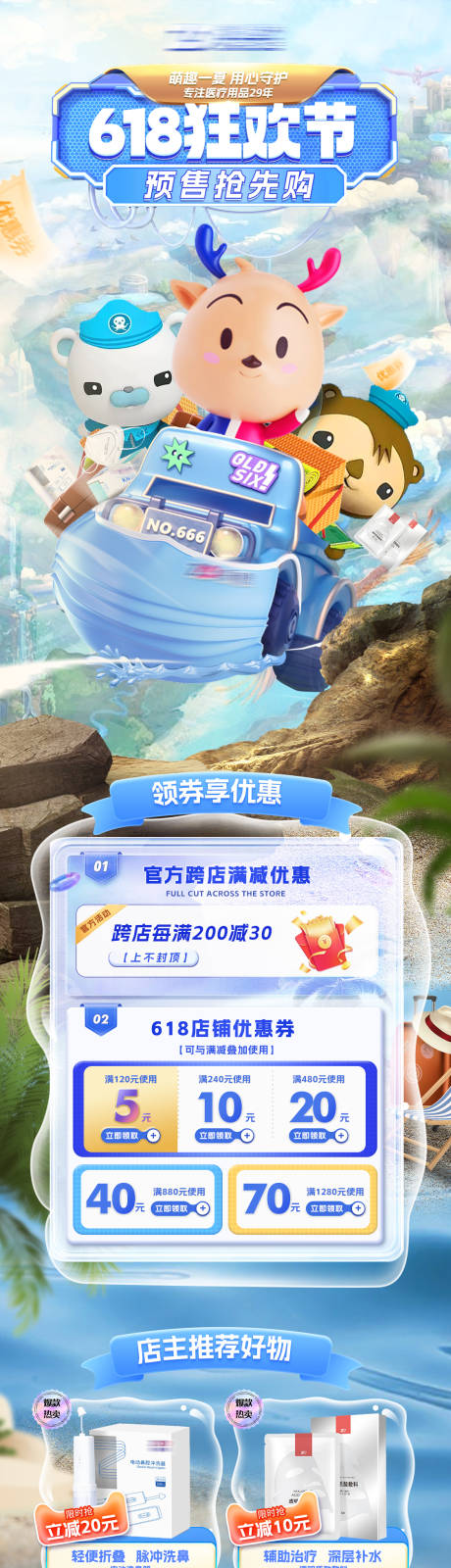 源文件下载【享设计】搜索编号：63280015803977477【医疗618促销活动清爽夏天首页】