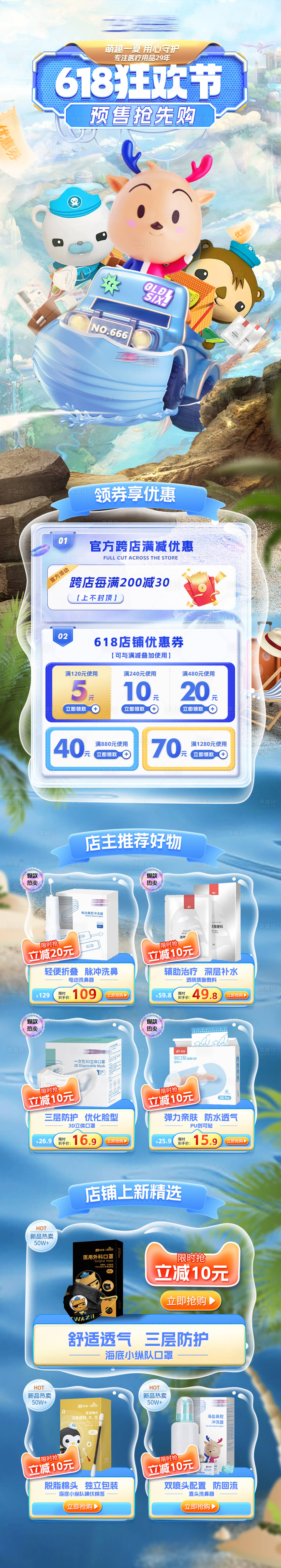源文件下載【享設(shè)計(jì)】搜索編號：63280015803977477【醫(yī)療618促銷活動清爽夏天首頁】