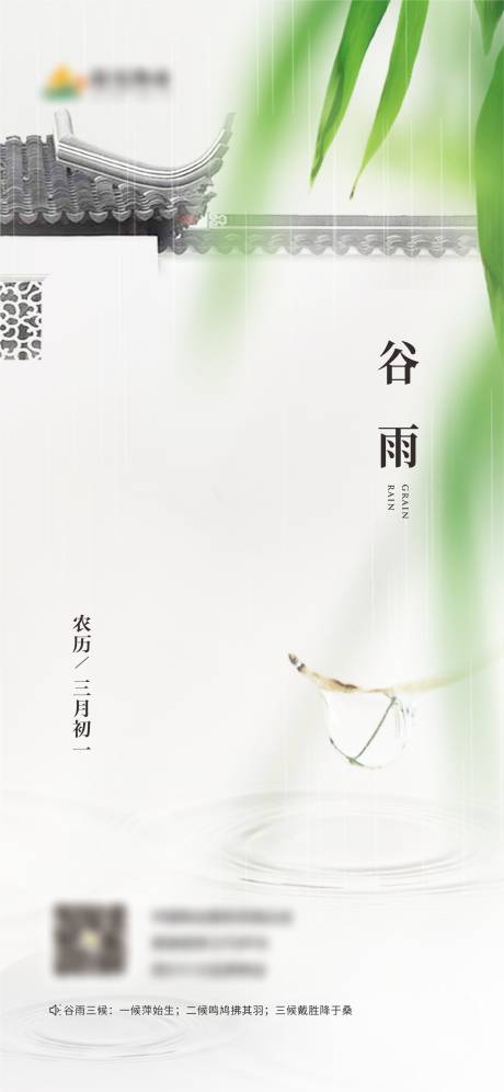 源文件下载【地产谷雨节气节日稿】编号：95440016159431052