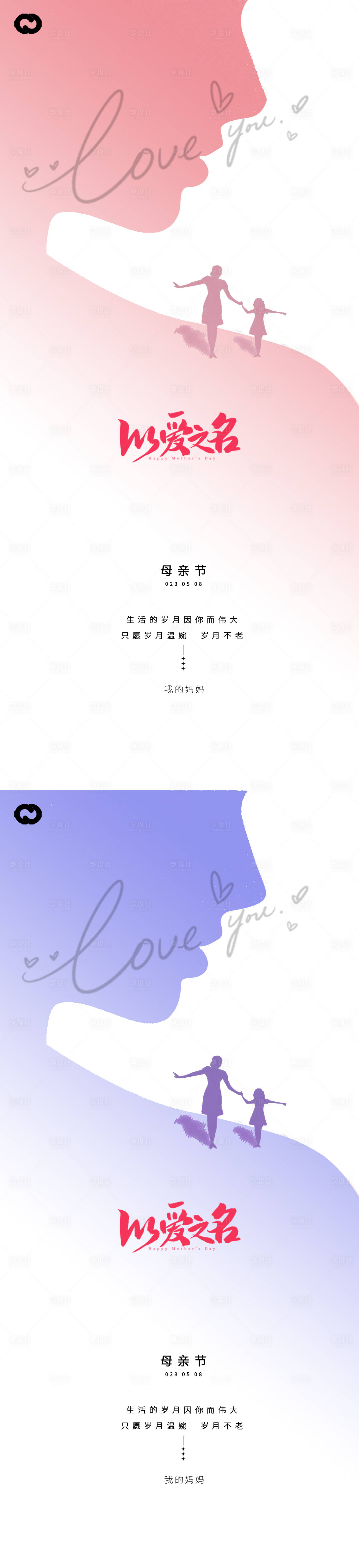源文件下載【母親節剪影海報】編號：23220015859091847