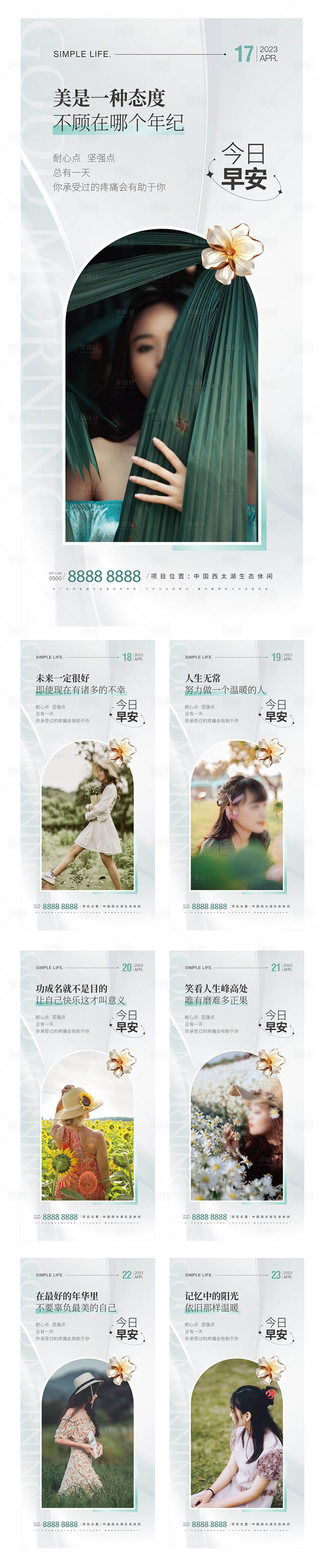 源文件下載【醫美美業春天早安海報】編號：38820015825648556