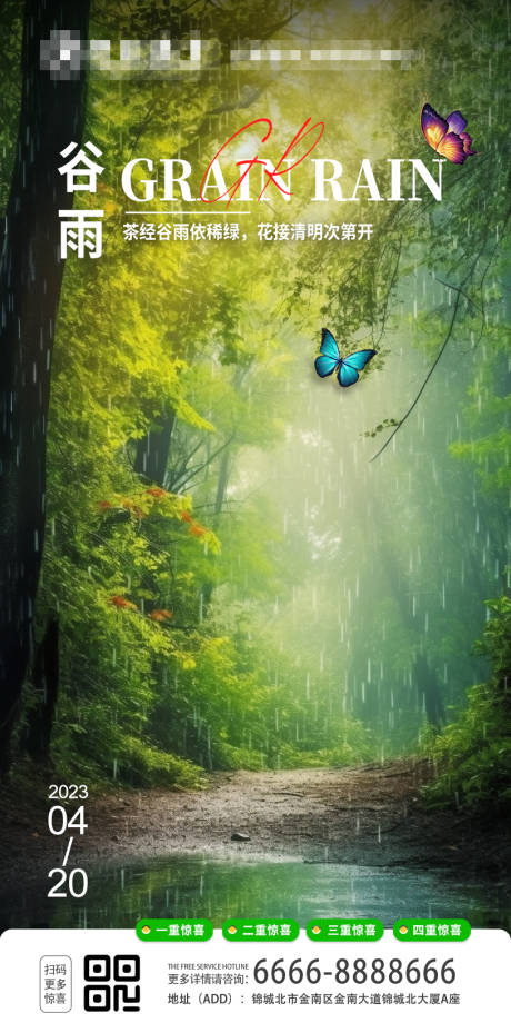 源文件下載【谷雨節(jié)氣圖片】編號：92850016032198787