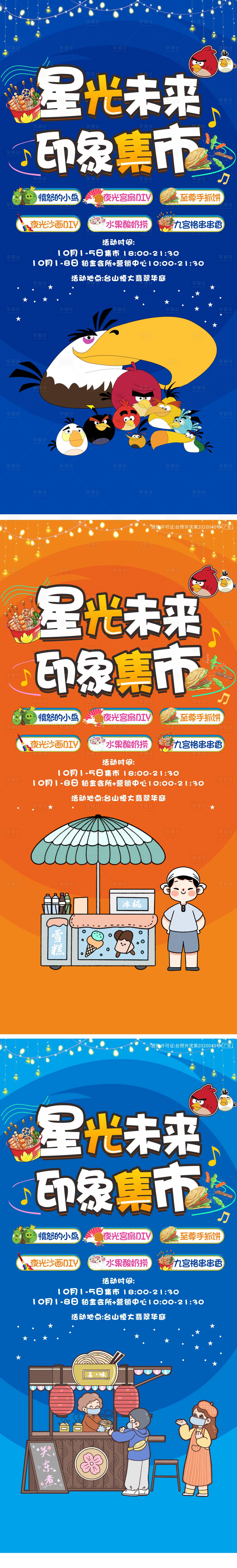 源文件下载【集市摊位夜市】编号：53960016294437879