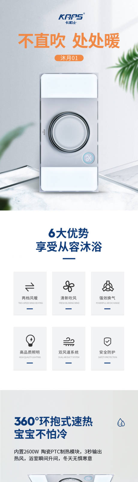 源文件下载【浴霸详情页】编号：43420016334525084