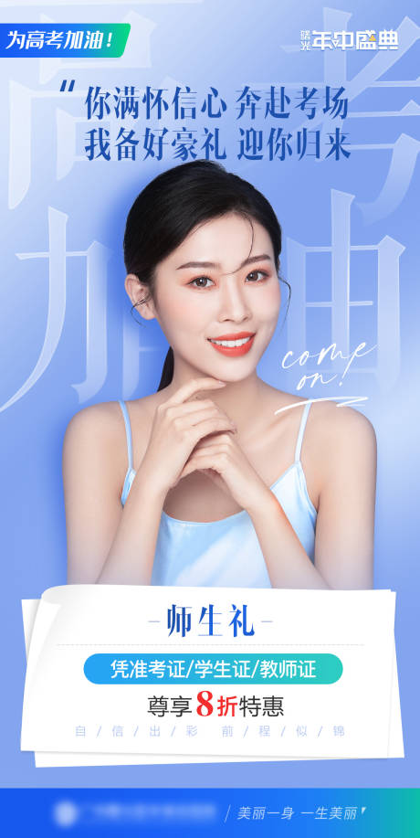 源文件下载【医美高考海报】编号：77120016236399368