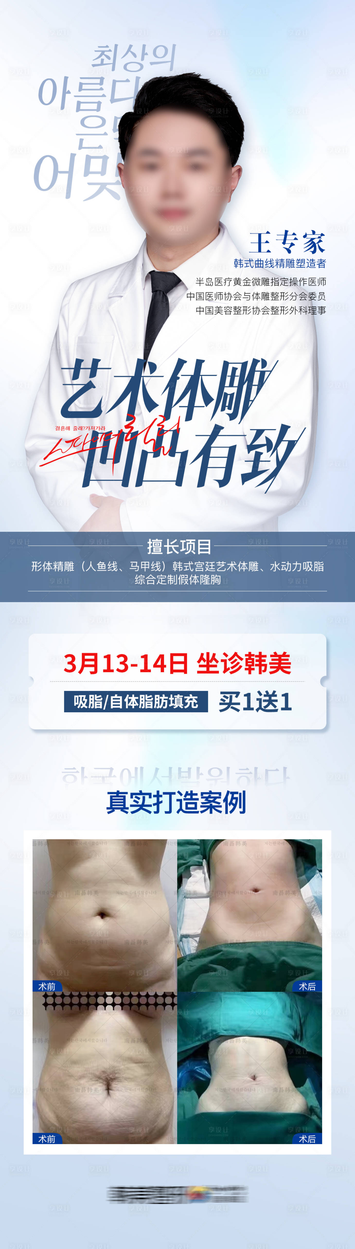 源文件下載【醫美專家坐診長圖】編號：67620015790879411