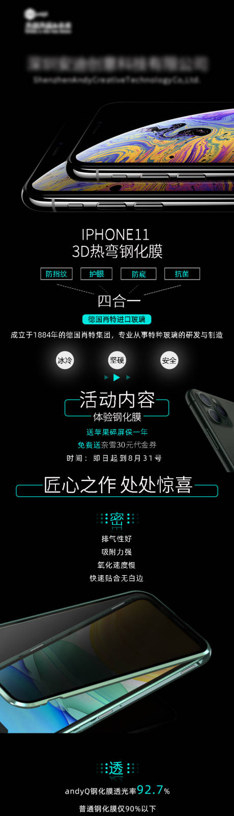 源文件下载【享设计】搜索编号：54760016157749029【手机膜长图】