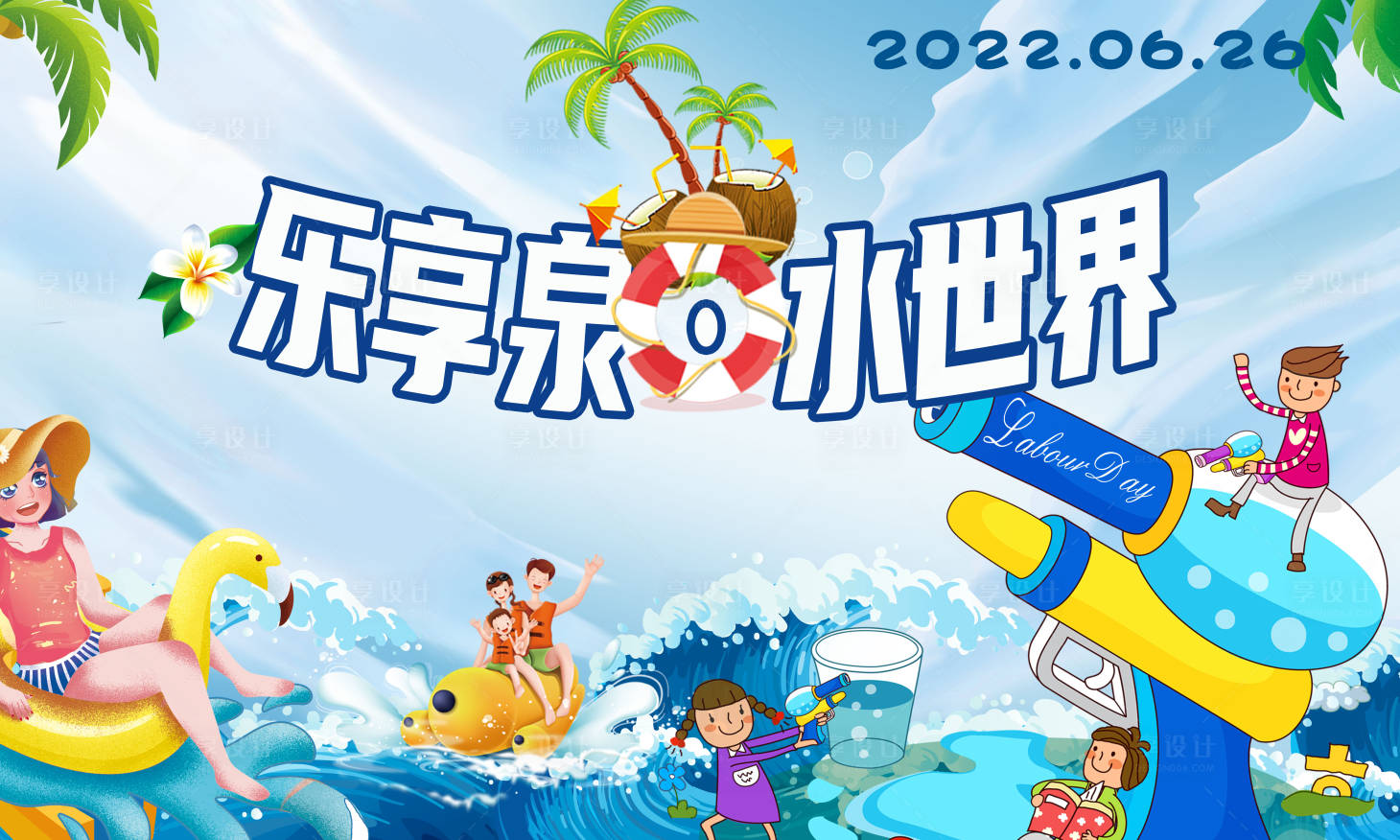 源文件下载【水上世界】编号：59080016093324882