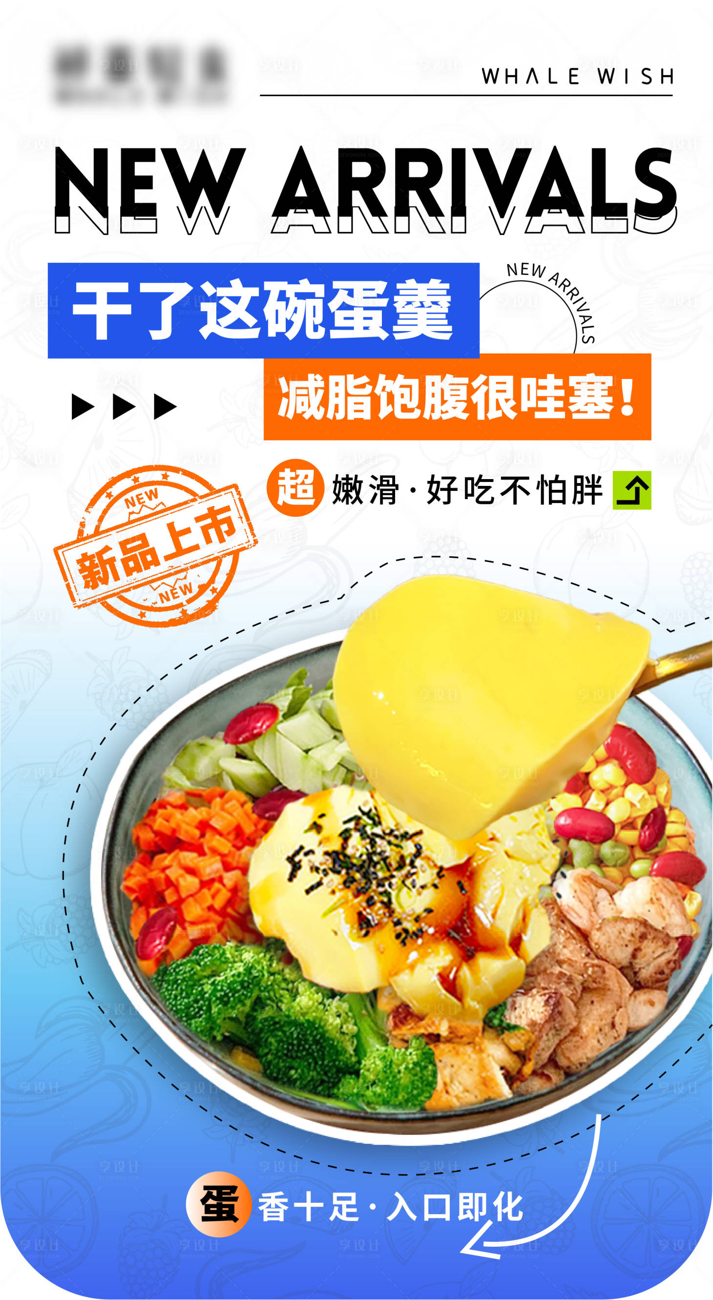 源文件下载【轻食拌饭海报】编号：39300016279318617