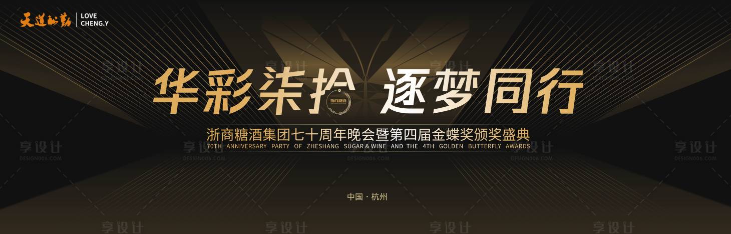 源文件下載【享設計】搜索編號：43600015960673066【頒獎主視覺】