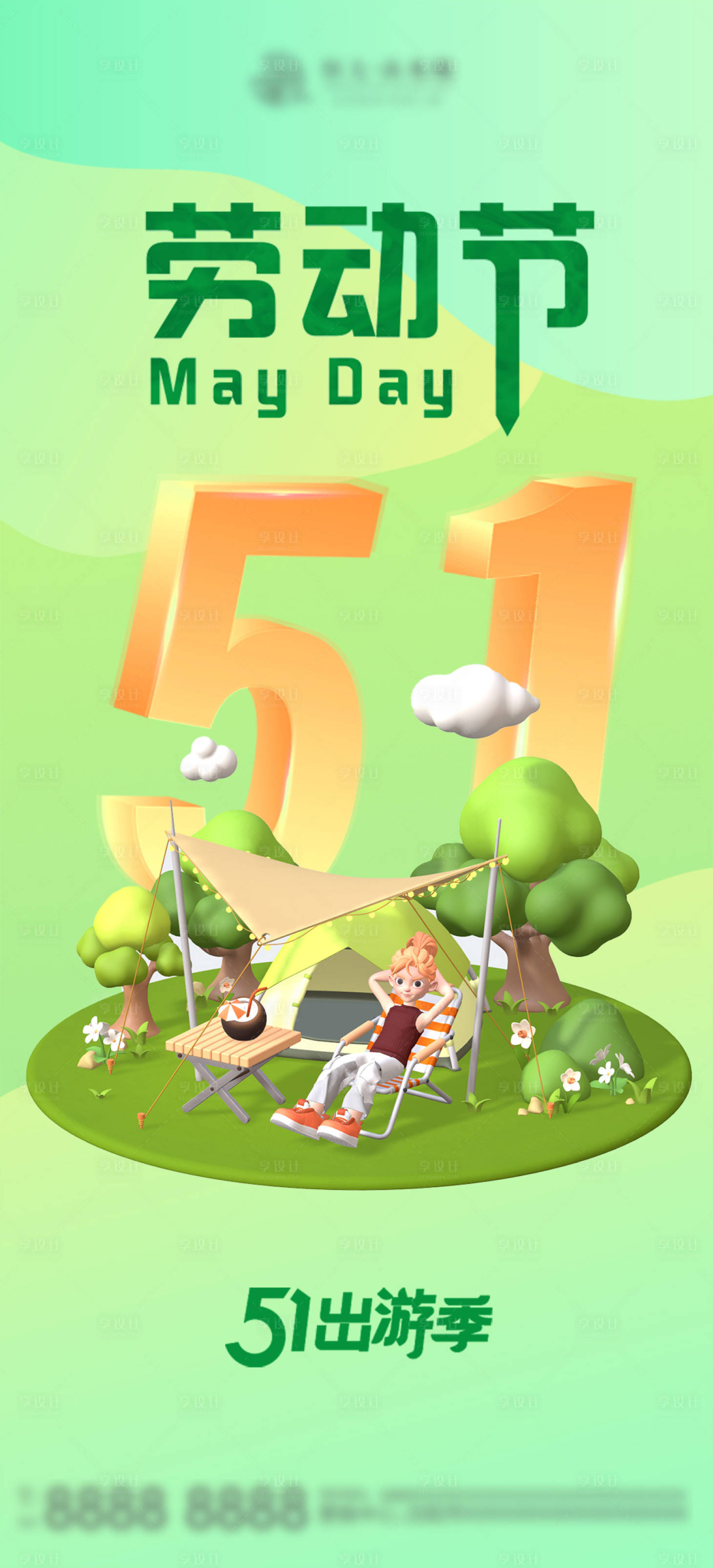 源文件下载【劳动节地产朋友圈海报】编号：81220015808404727